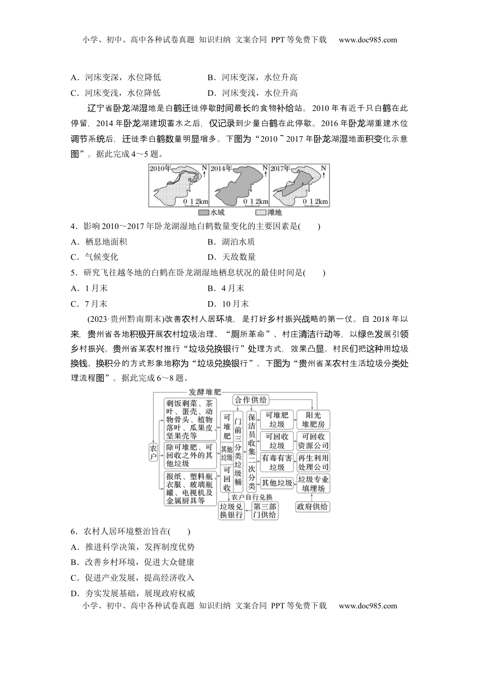 高考地理复习  第五章　训练55　环境问题与可持续发展.docx