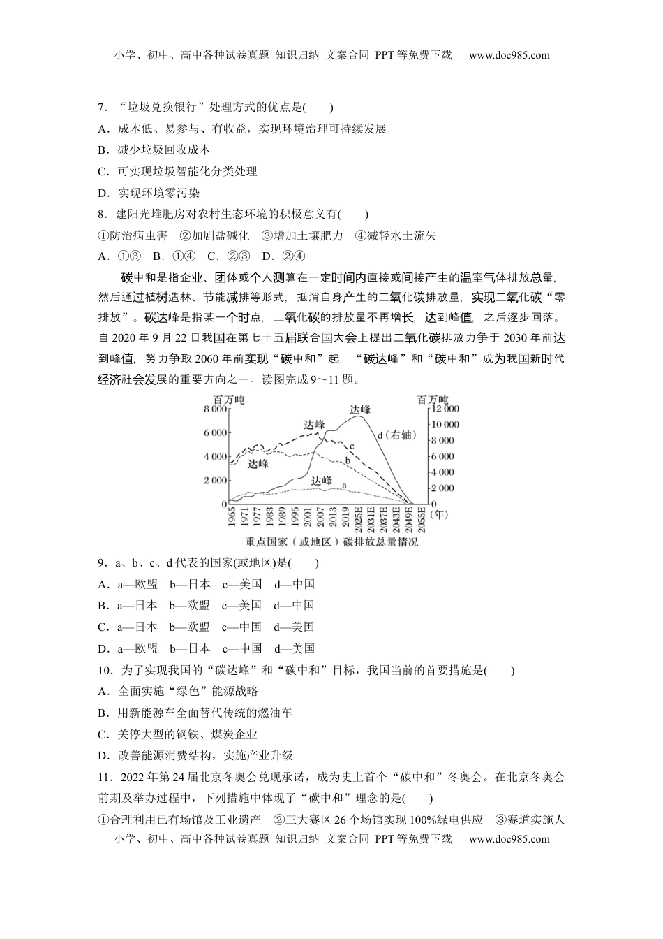 高考地理复习  第五章　训练55　环境问题与可持续发展.docx