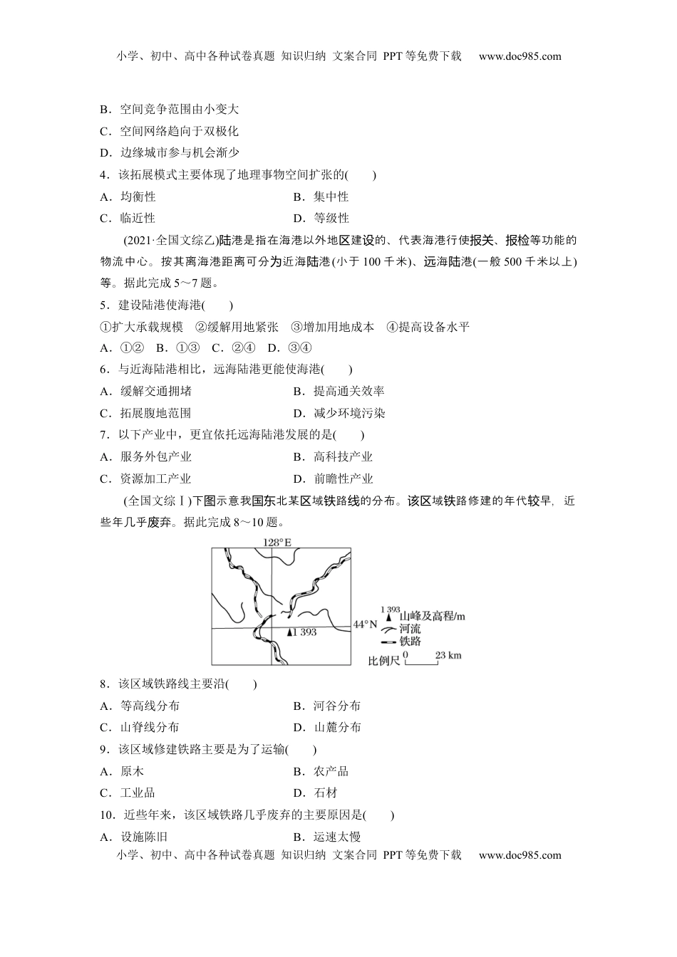高考地理复习  第四章　真题专练 (2).docx