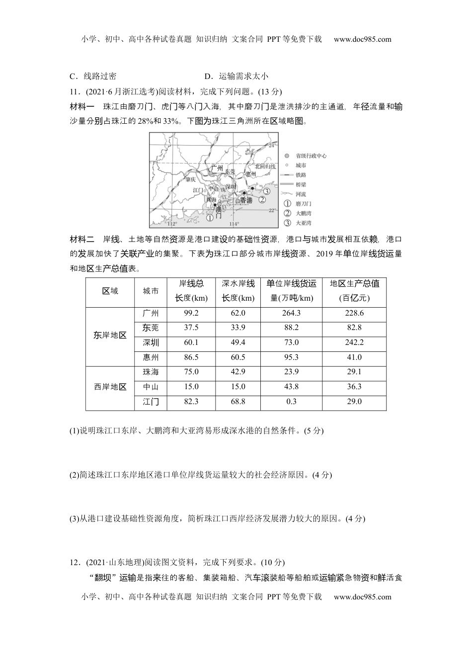 高考地理复习  第四章　真题专练 (2).docx