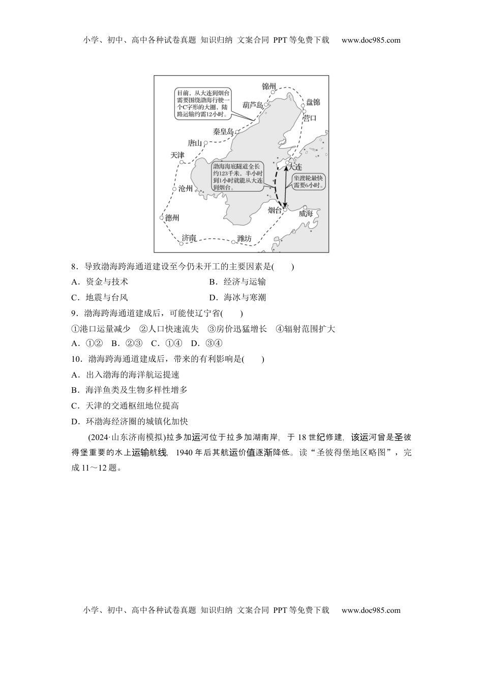 高考地理复习  第四章　训练54　交通运输布局对区域发展的影响.docx