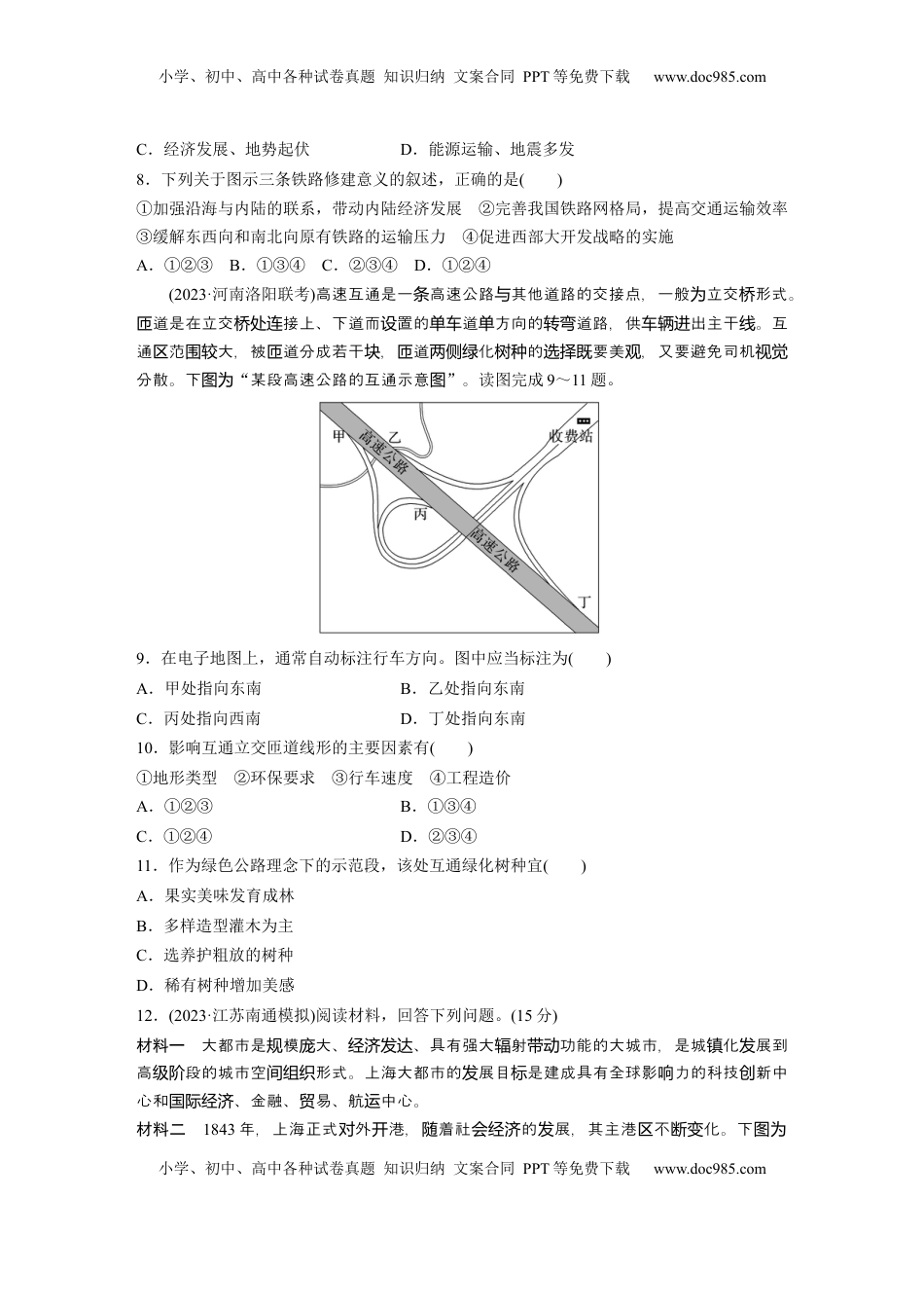 高考地理复习  第四章　训练53　区域发展对交通运输布局的影响.docx