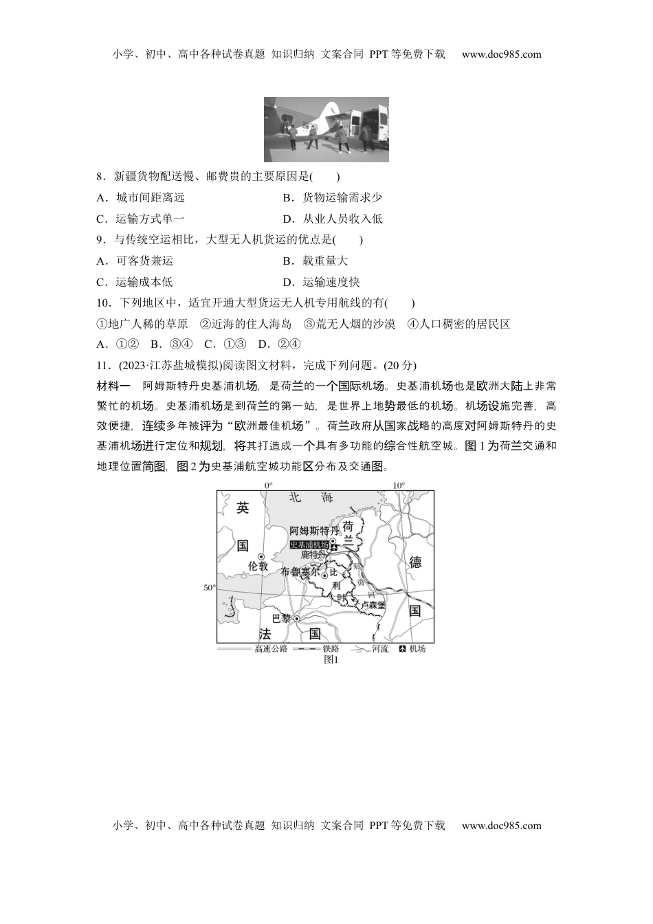 高考地理复习  第四章　训练52　交通运输方式.docx