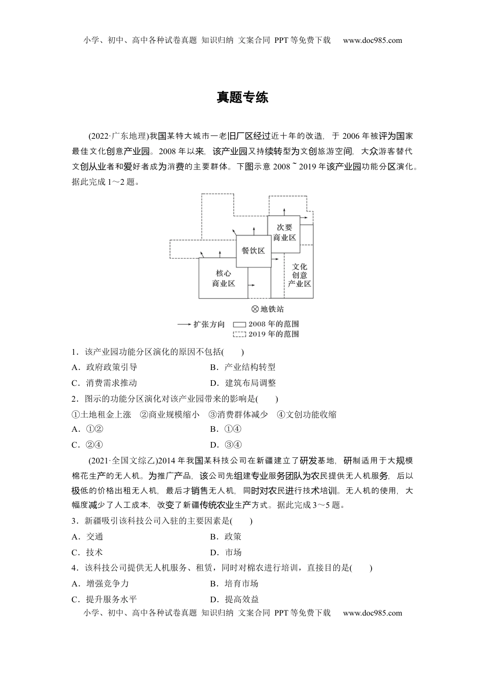 高考地理复习  第三章　第3讲　真题专练 (1).docx
