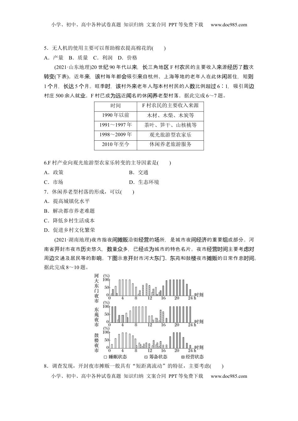 高考地理复习  第三章　第3讲　真题专练 (1).docx