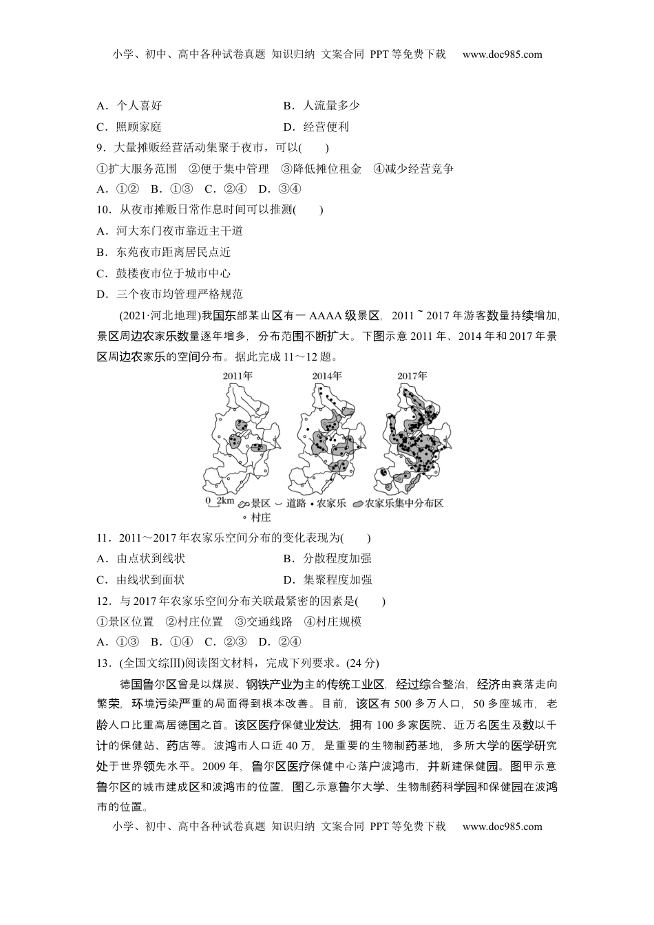 高考地理复习  第三章　第3讲　真题专练 (1).docx