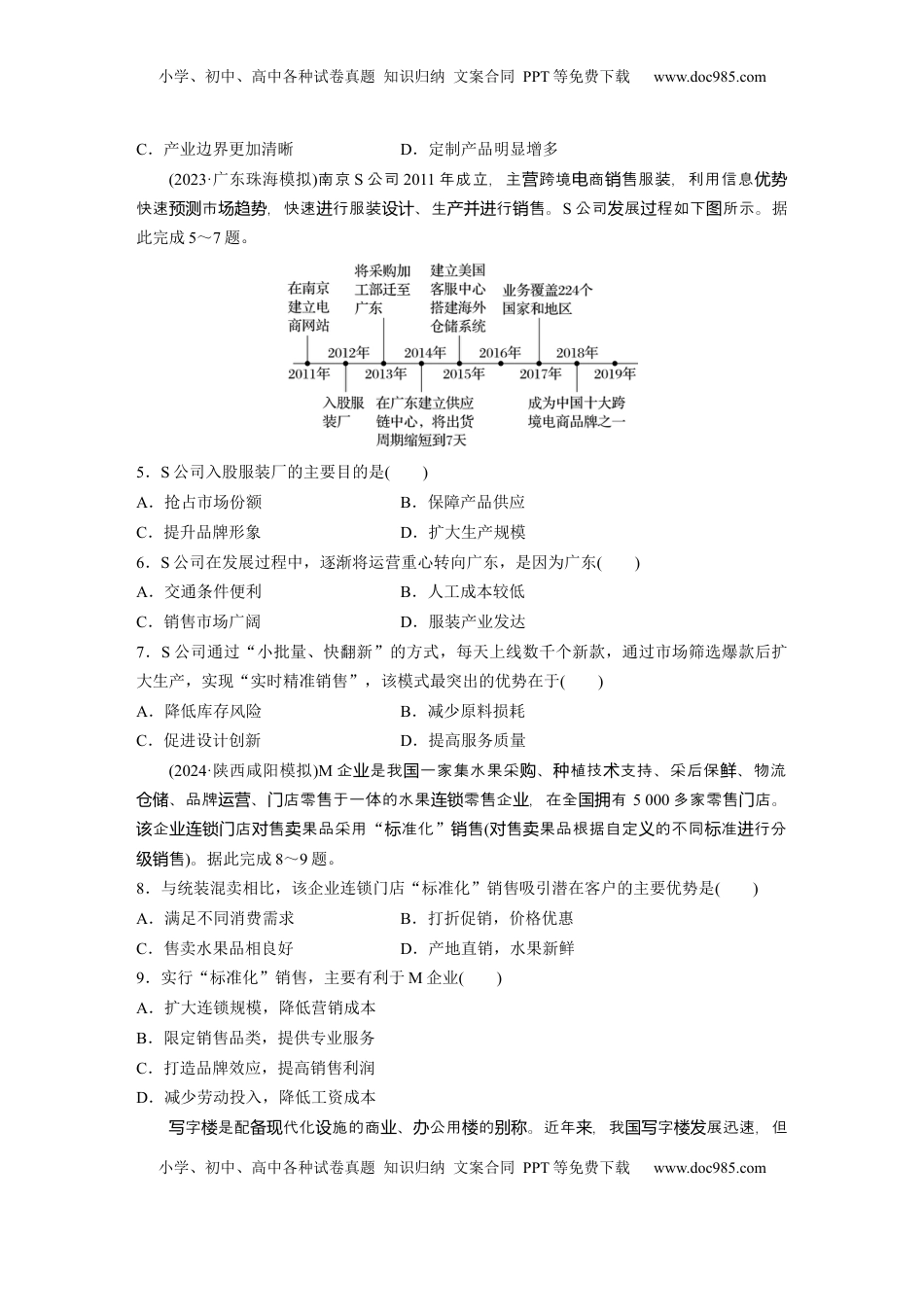 高考地理复习  第三章　第3讲　训练51　服务业区位因素的变化.docx