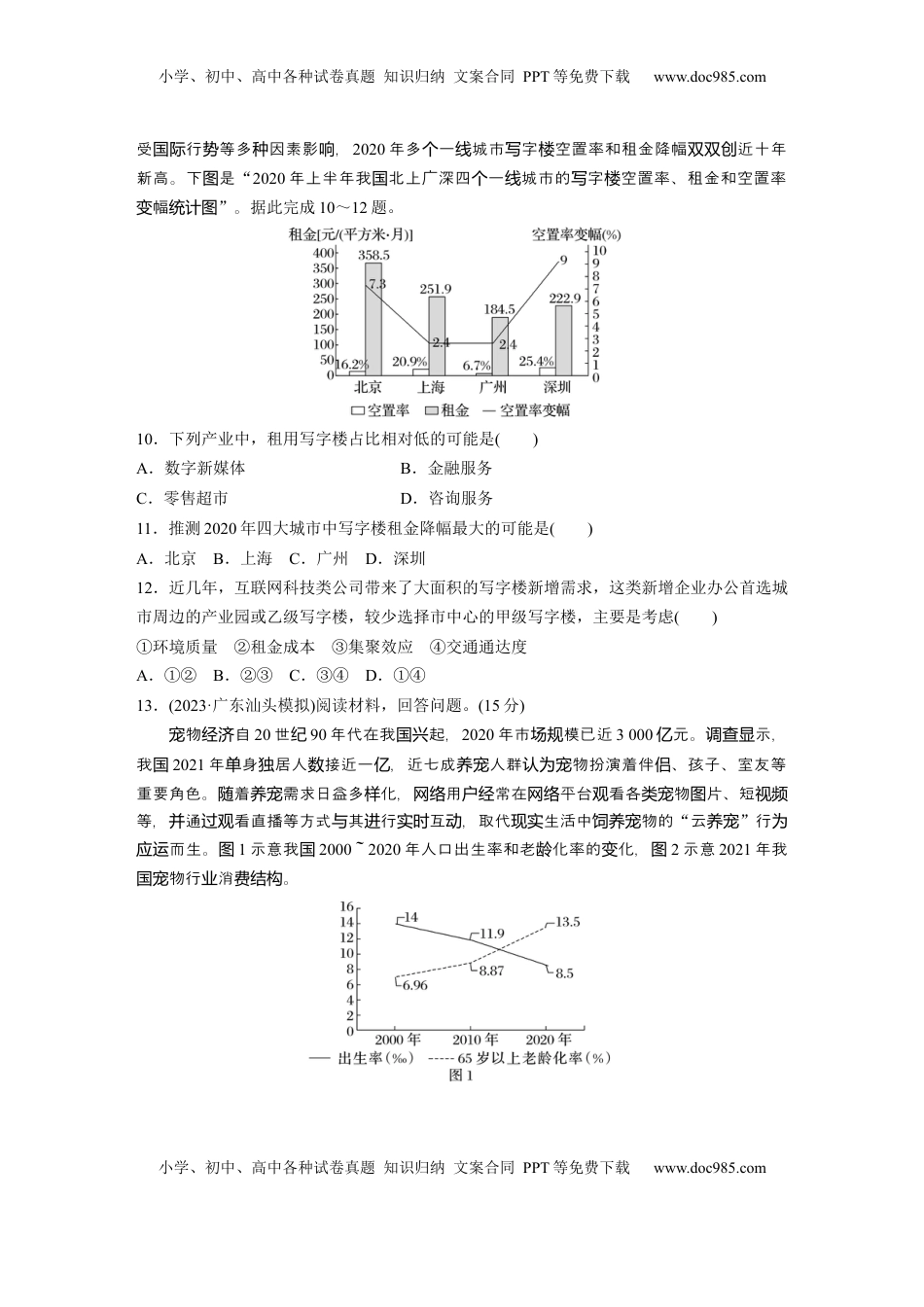 高考地理复习  第三章　第3讲　训练51　服务业区位因素的变化.docx