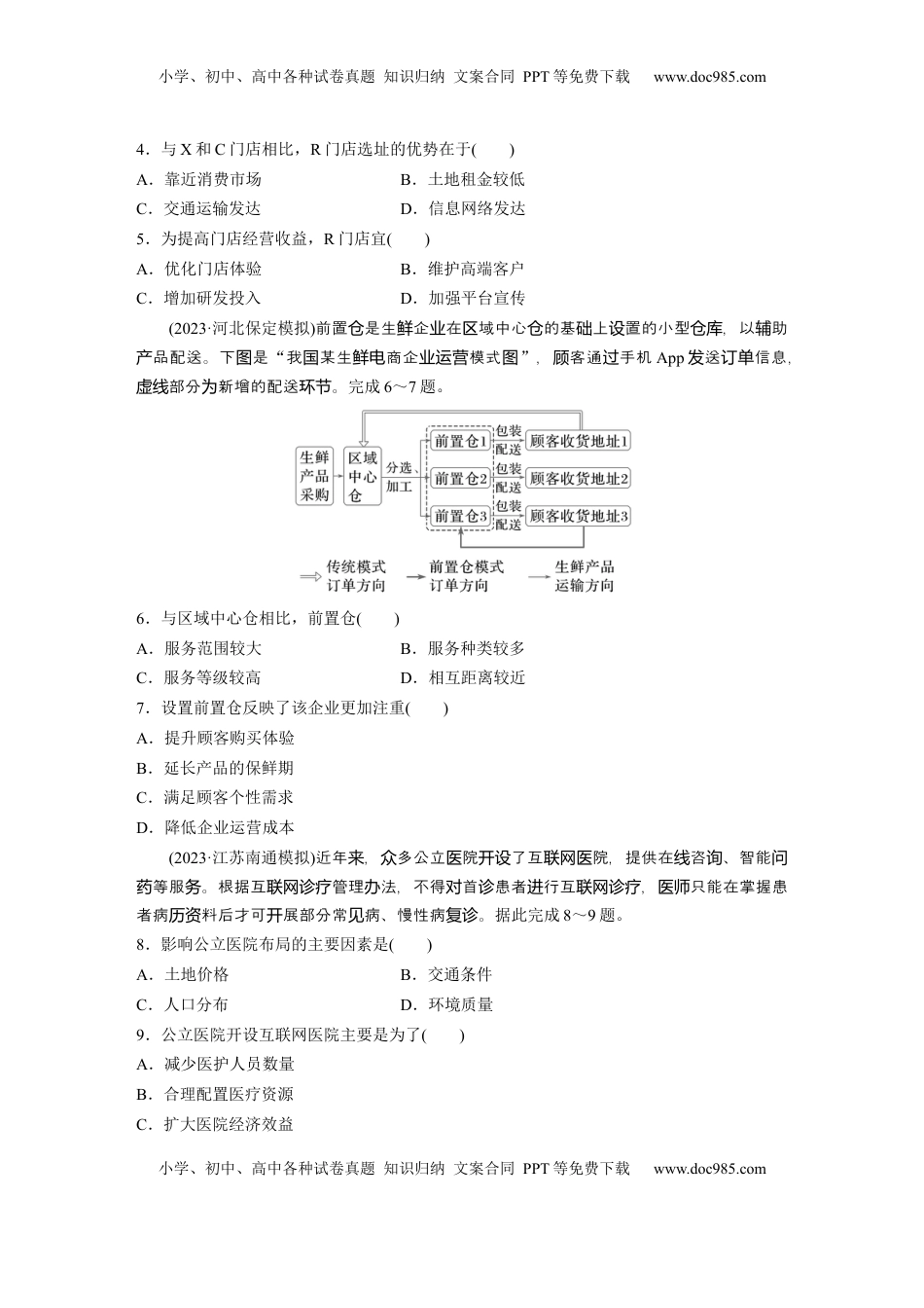 高考地理复习  第三章　第3讲　训练50　服务业区位因素.docx
