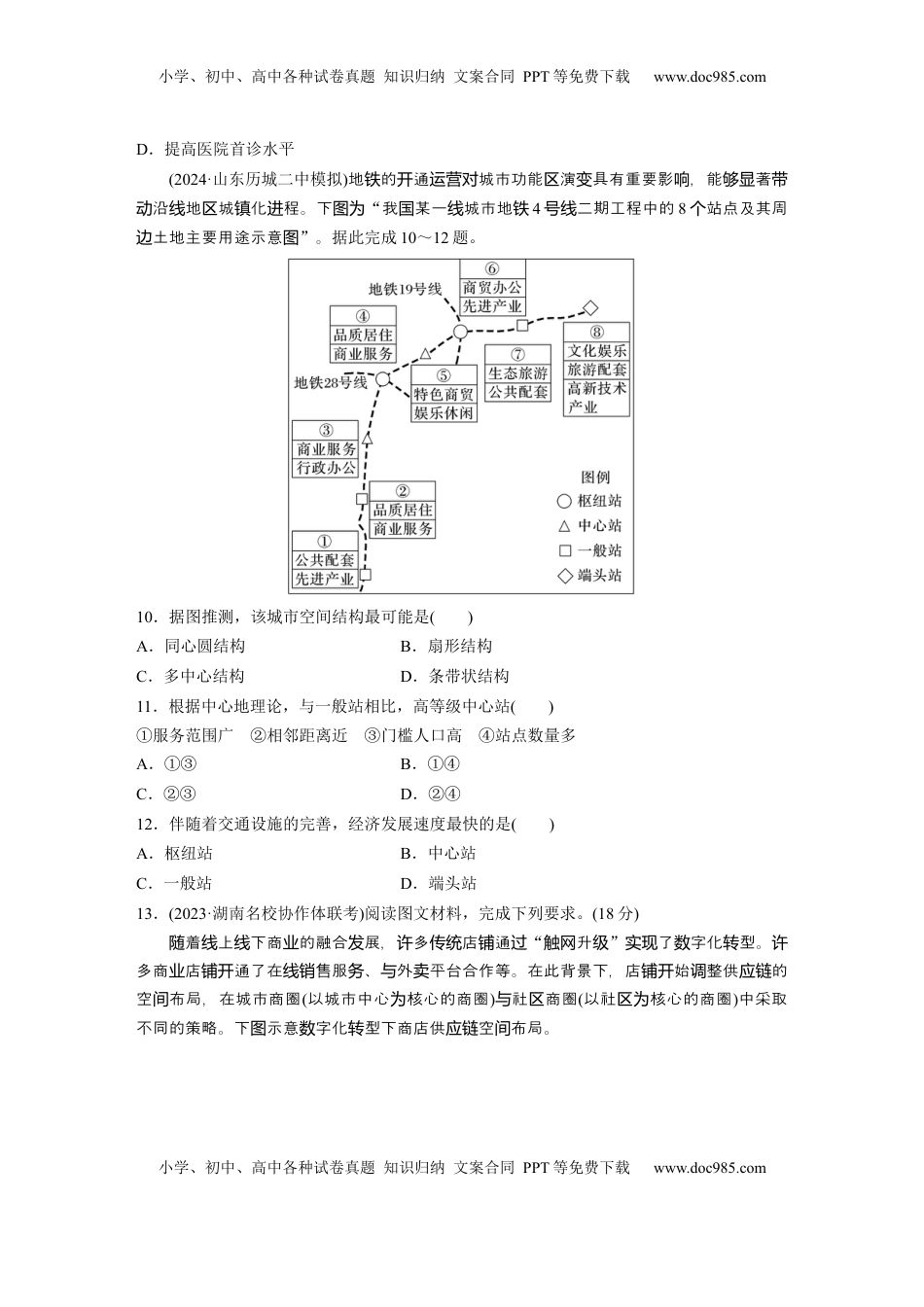 高考地理复习  第三章　第3讲　训练50　服务业区位因素.docx