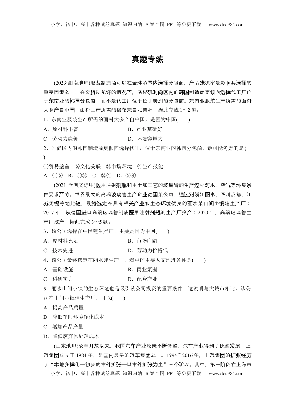 高考地理复习  第三章　第2讲　真题专练 (1).docx