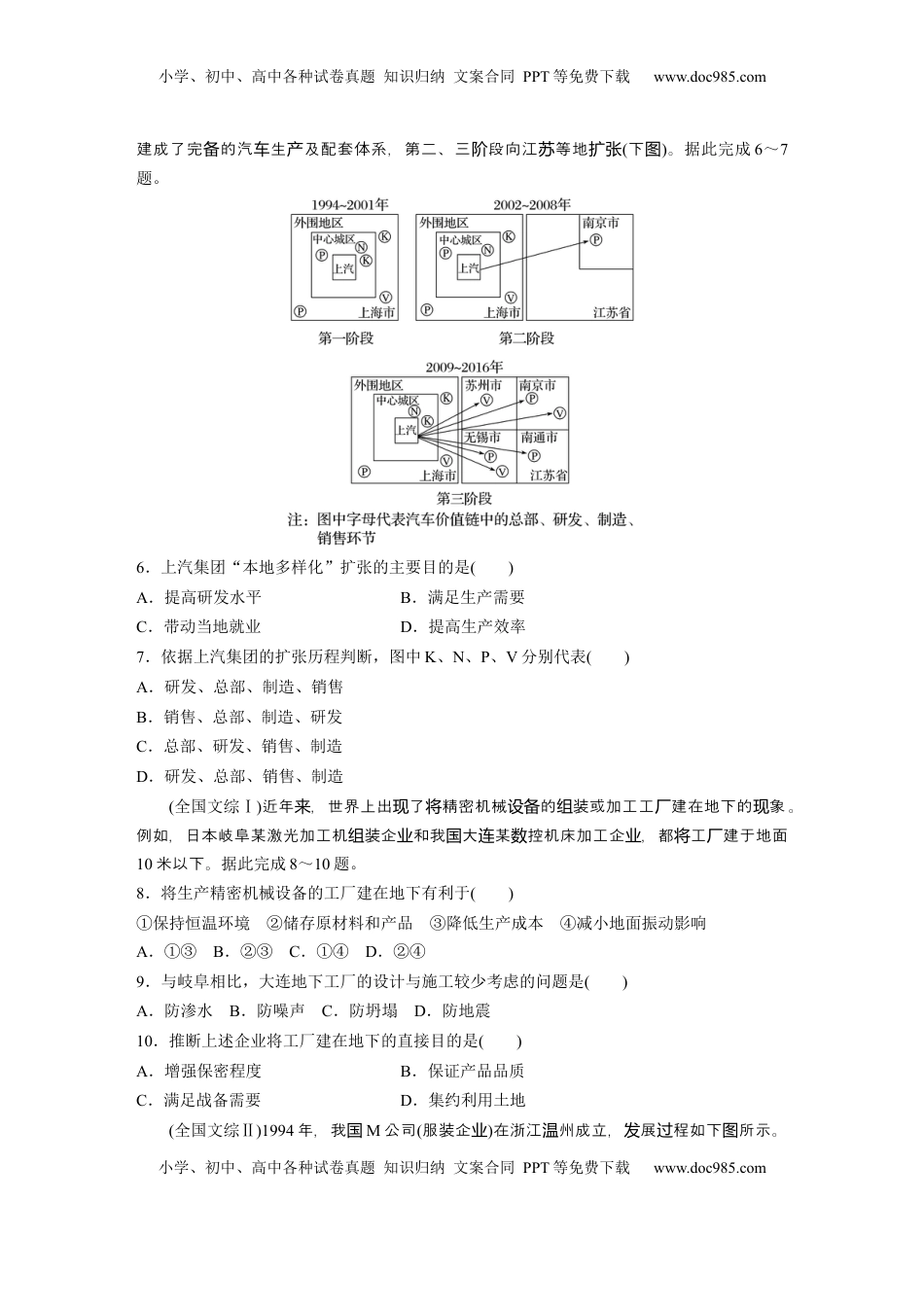 高考地理复习  第三章　第2讲　真题专练 (1).docx