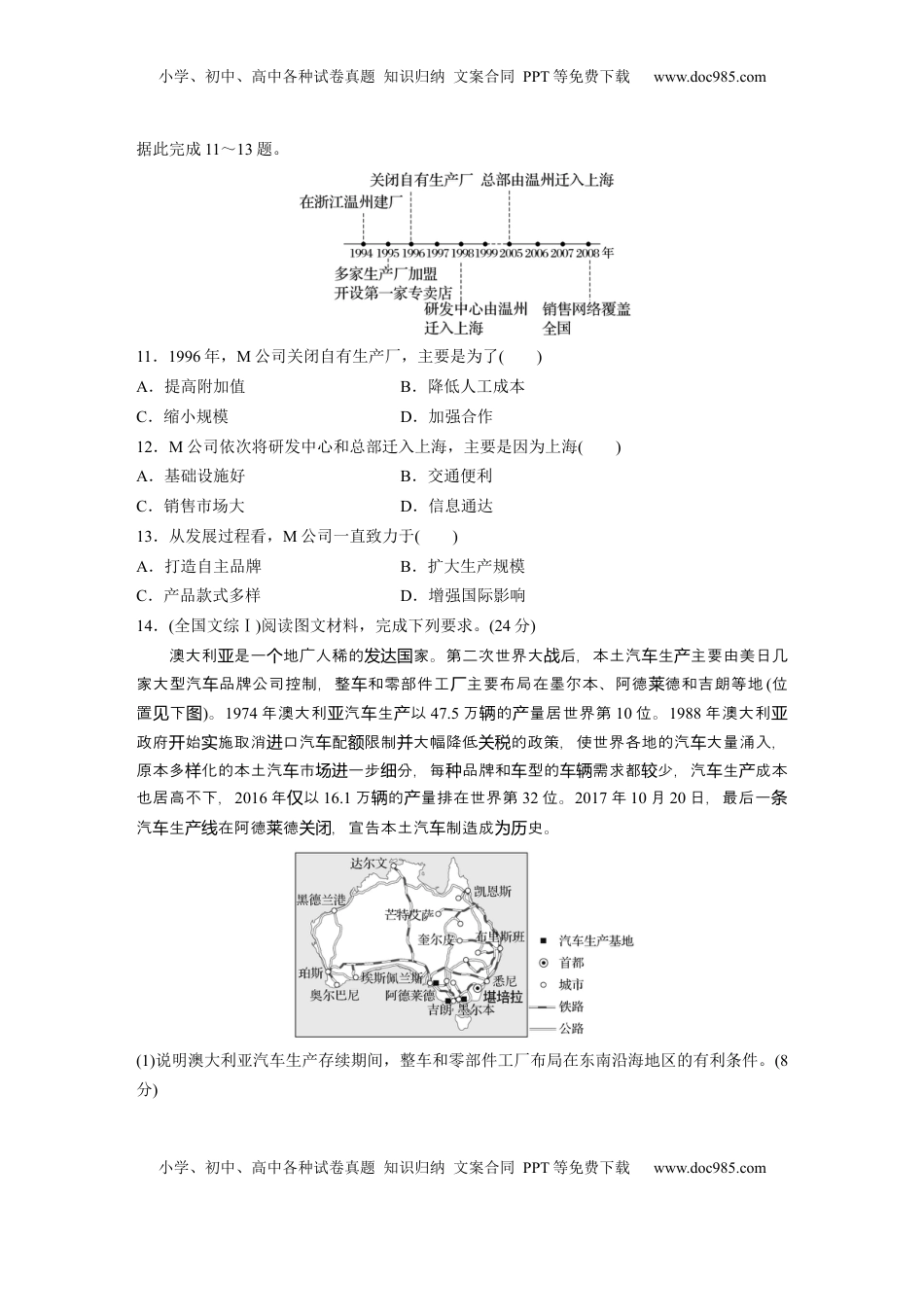 高考地理复习  第三章　第2讲　真题专练 (1).docx