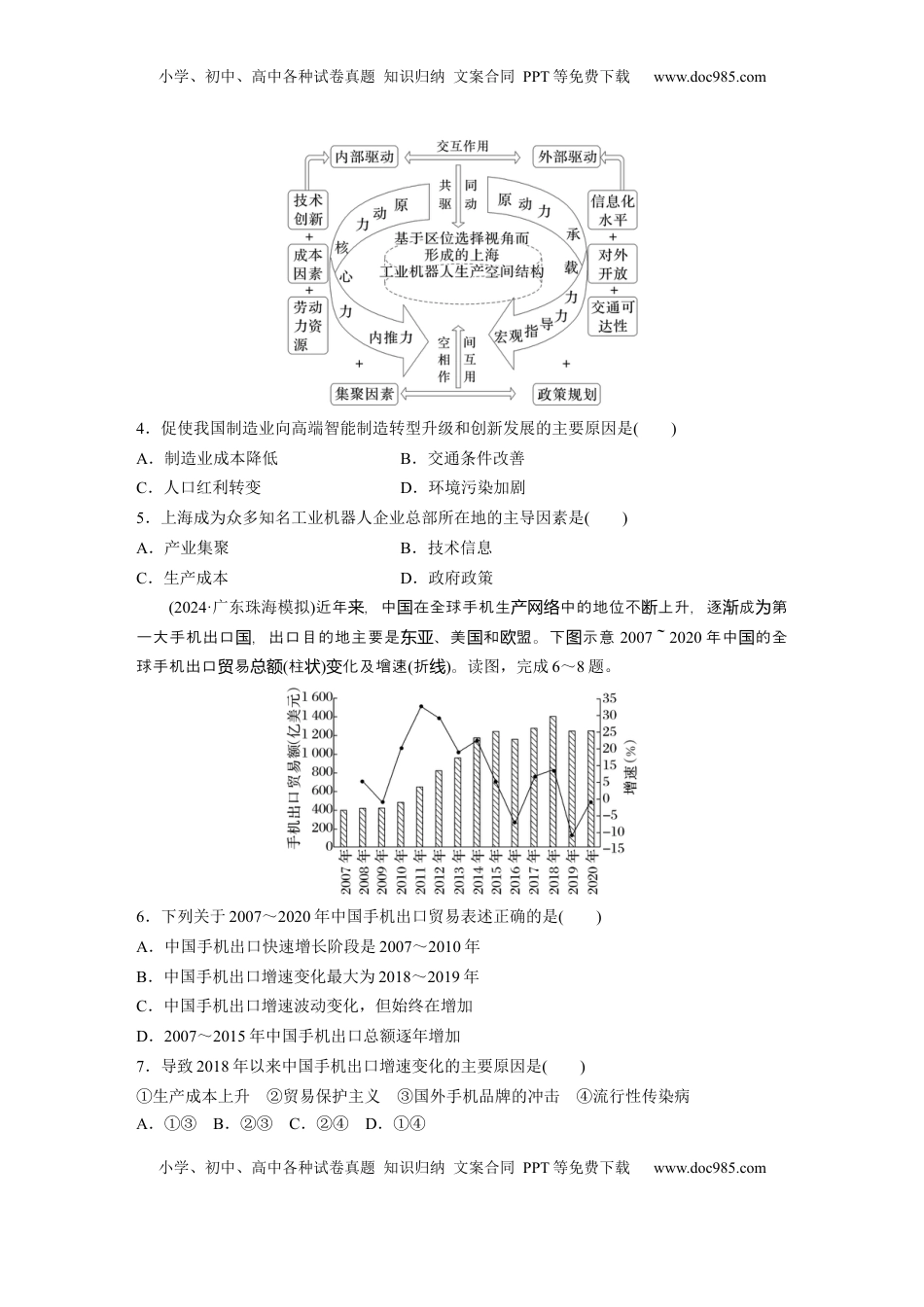 高考地理复习  第三章　第2讲　训练49　工业区位因素的变化.docx