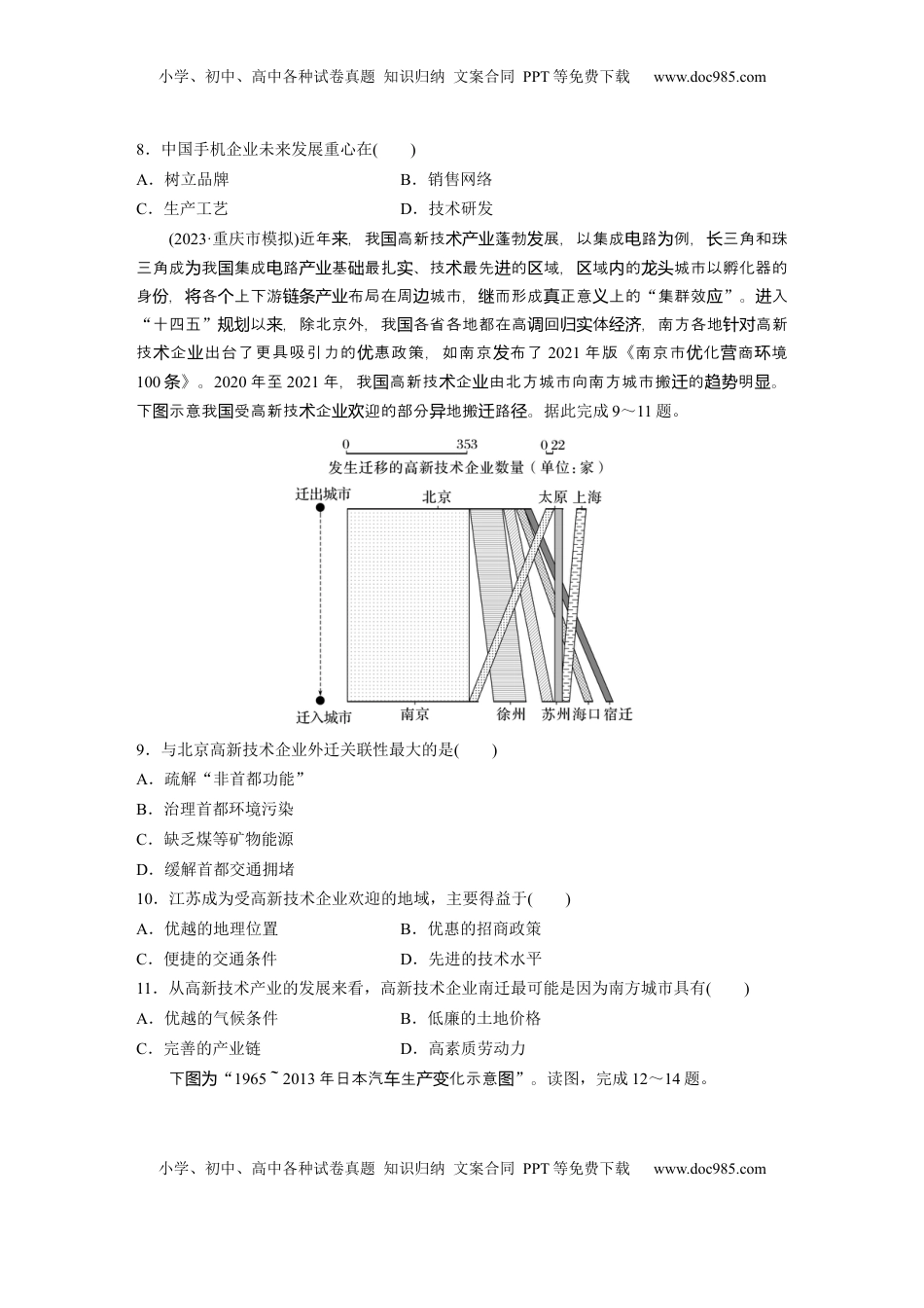 高考地理复习  第三章　第2讲　训练49　工业区位因素的变化.docx