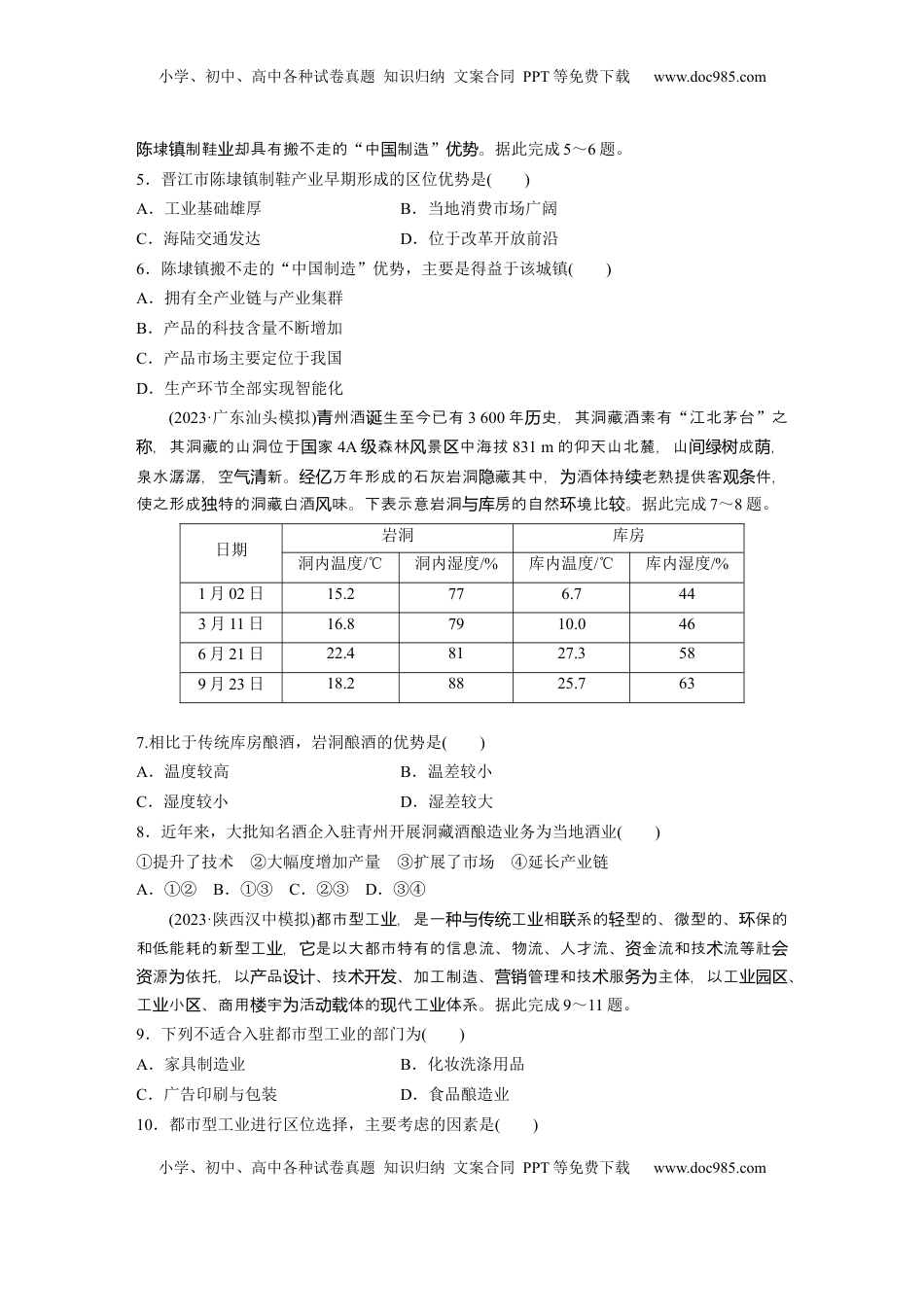 高考地理复习  第三章　第2讲　训练48　工业区位因素.docx