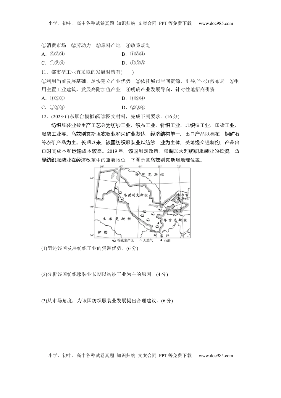 高考地理复习  第三章　第2讲　训练48　工业区位因素.docx