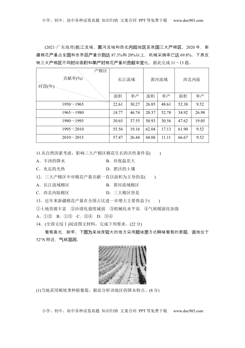 高考地理复习  第三章　第1讲　真题专练 (1).docx