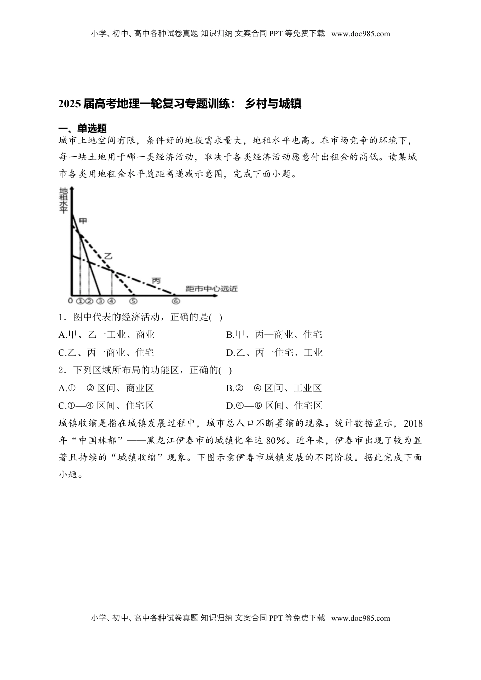 高考地理复习  2025届高考地理一轮复习专题训练： 乡村与城镇（解析版）.docx