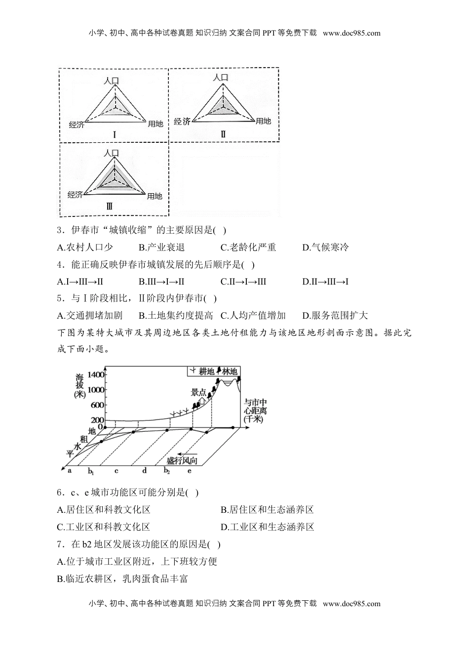 高考地理复习  2025届高考地理一轮复习专题训练： 乡村与城镇（解析版）.docx