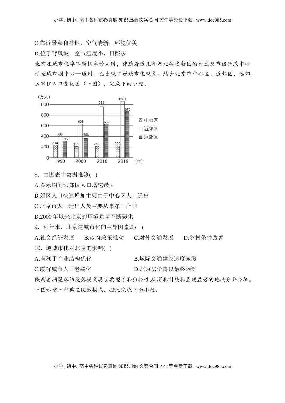 高考地理复习  2025届高考地理一轮复习专题训练： 乡村与城镇（解析版）.docx