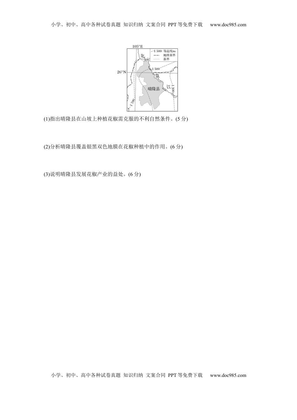 高考地理复习  第三章　第1讲　训练47　农业区位因素的变化.docx