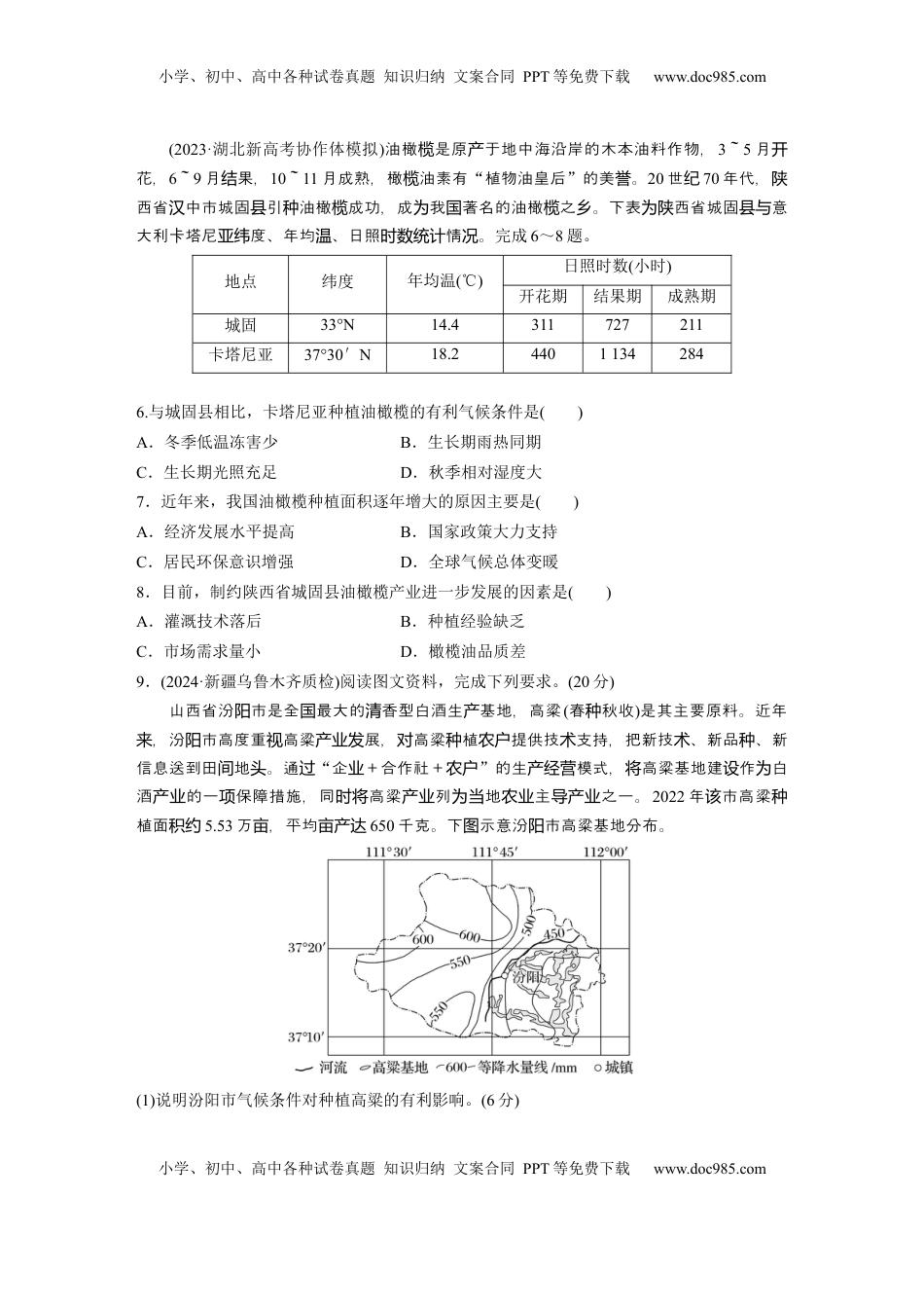 高考地理复习  第三章　第1讲　训练46　农业区位因素.docx
