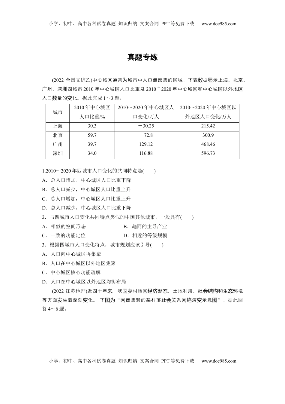 高考地理复习  第二章　真题专练 (2).docx