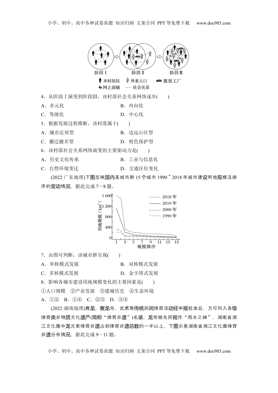 高考地理复习  第二章　真题专练 (2).docx