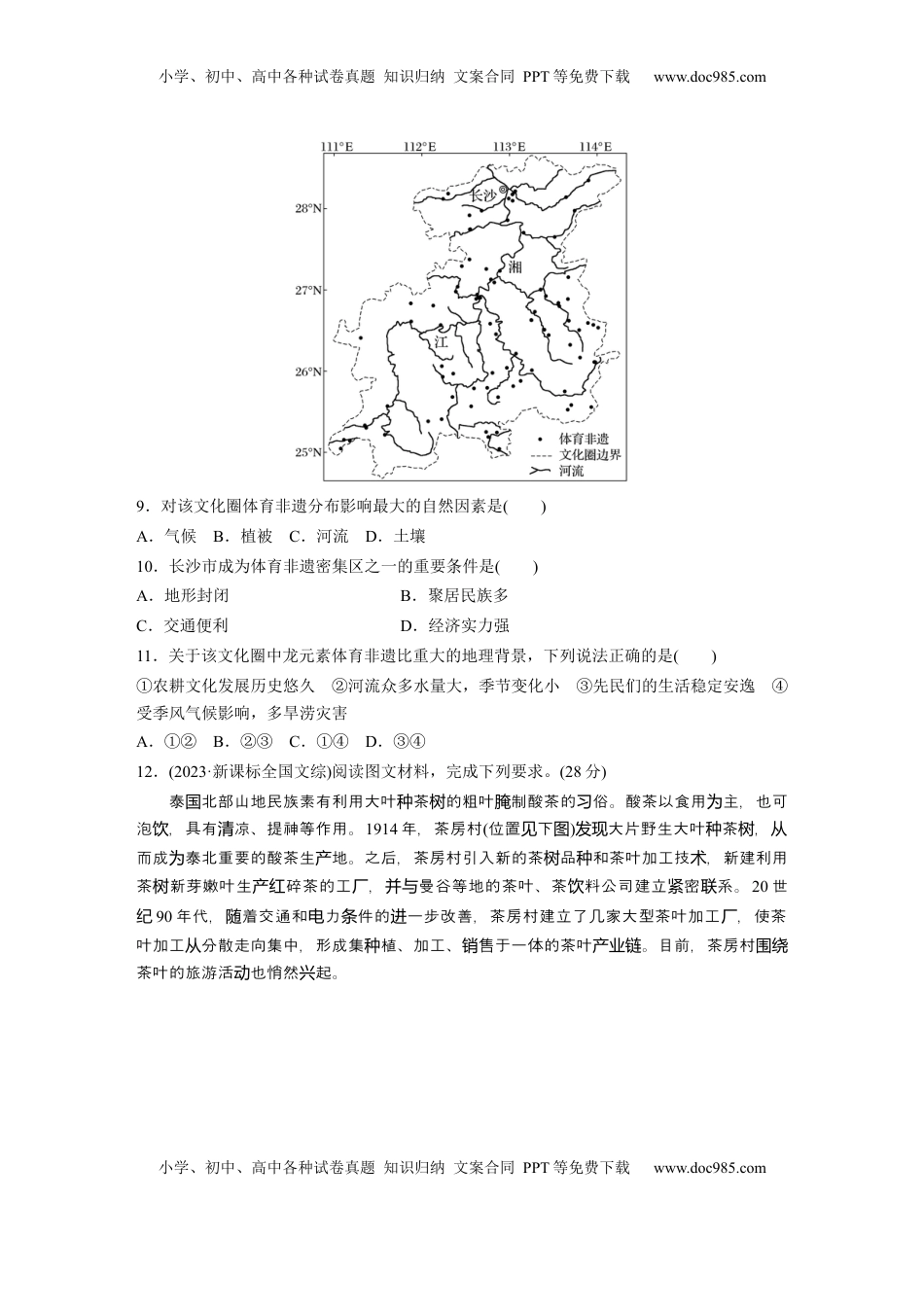 高考地理复习  第二章　真题专练 (2).docx