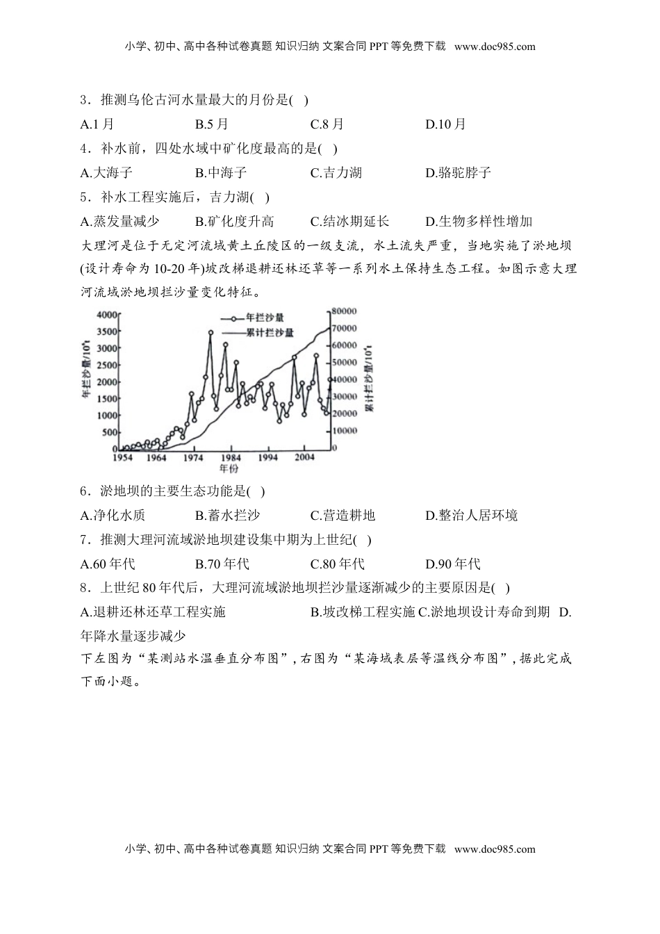 高考地理复习  2025届高考地理一轮复习专题训练： 水体运动的影响（解析版）.docx