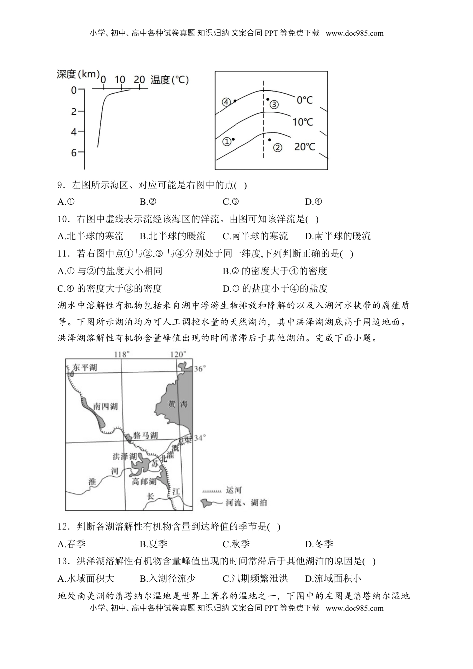 高考地理复习  2025届高考地理一轮复习专题训练： 水体运动的影响（解析版）.docx
