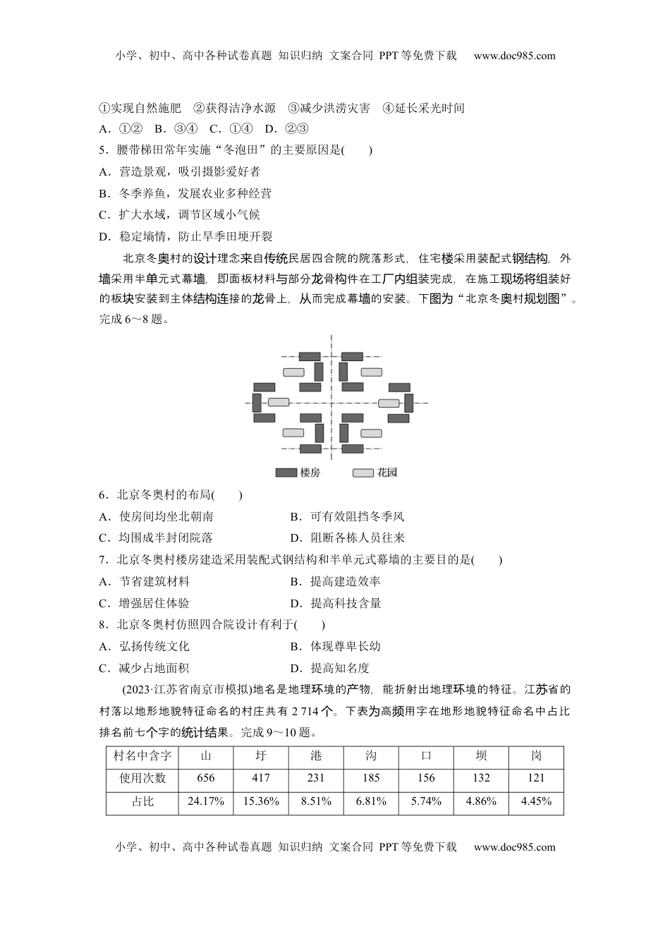 高考地理复习  第二章　训练45　地域文化与城乡景观.docx