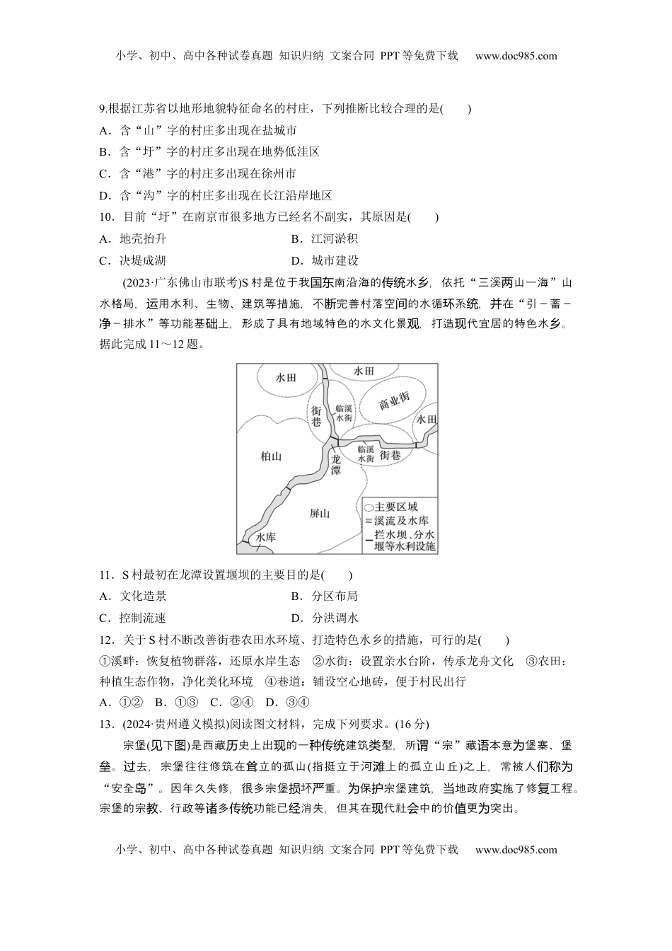 高考地理复习  第二章　训练45　地域文化与城乡景观.docx