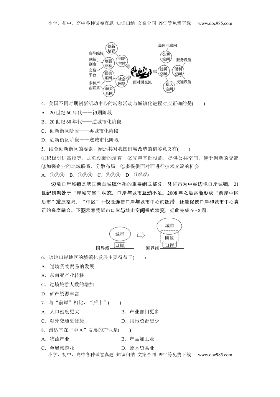 高考地理复习  第二章　训练44　城镇化.docx