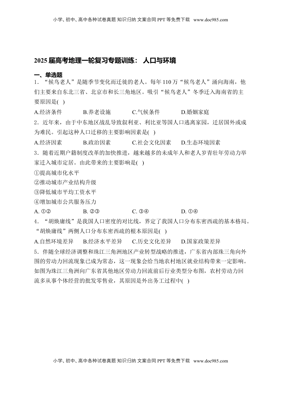 高考地理复习  2025届高考地理一轮复习专题训练： 人口与环境（解析版）.docx