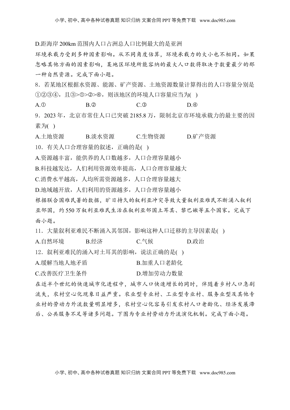 高考地理复习  2025届高考地理一轮复习专题训练： 人口与环境（解析版）.docx