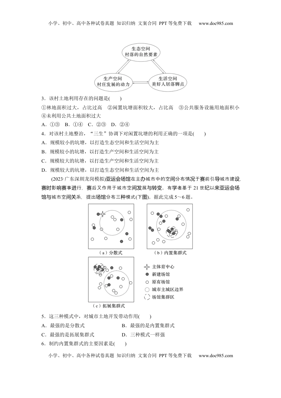 高考地理复习  第二章　训练43　乡村和城镇空间结构.docx