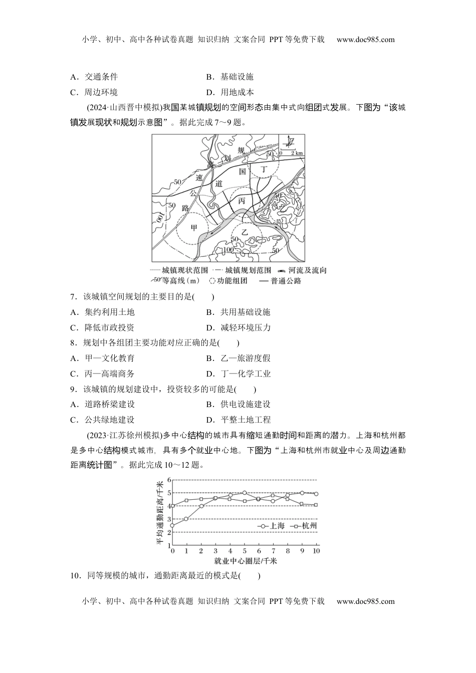 高考地理复习  第二章　训练43　乡村和城镇空间结构.docx