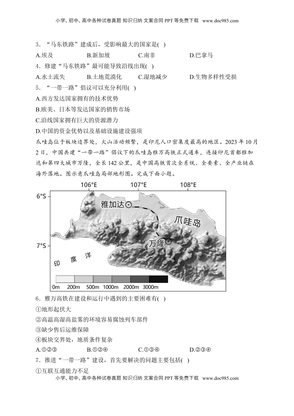 高考地理复习  2025届高考地理一轮复习专题训练： 区域协调发展（解析版）.docx