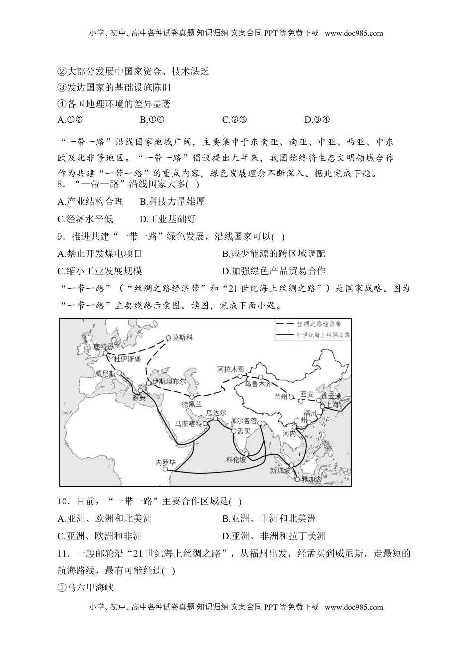 高考地理复习  2025届高考地理一轮复习专题训练： 区域协调发展（解析版）.docx