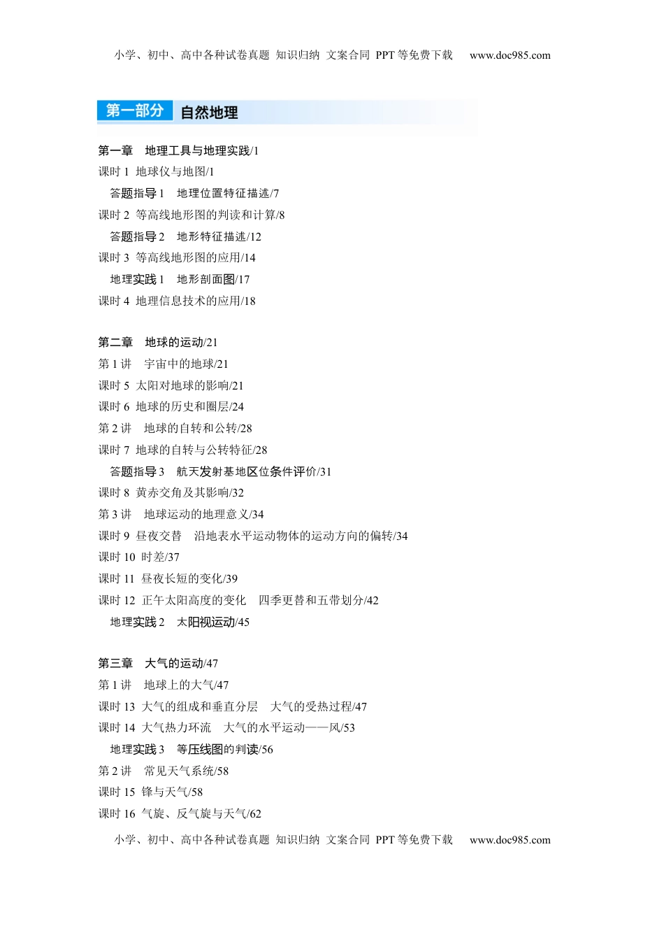 高考地理复习  复习讲义目录.docx