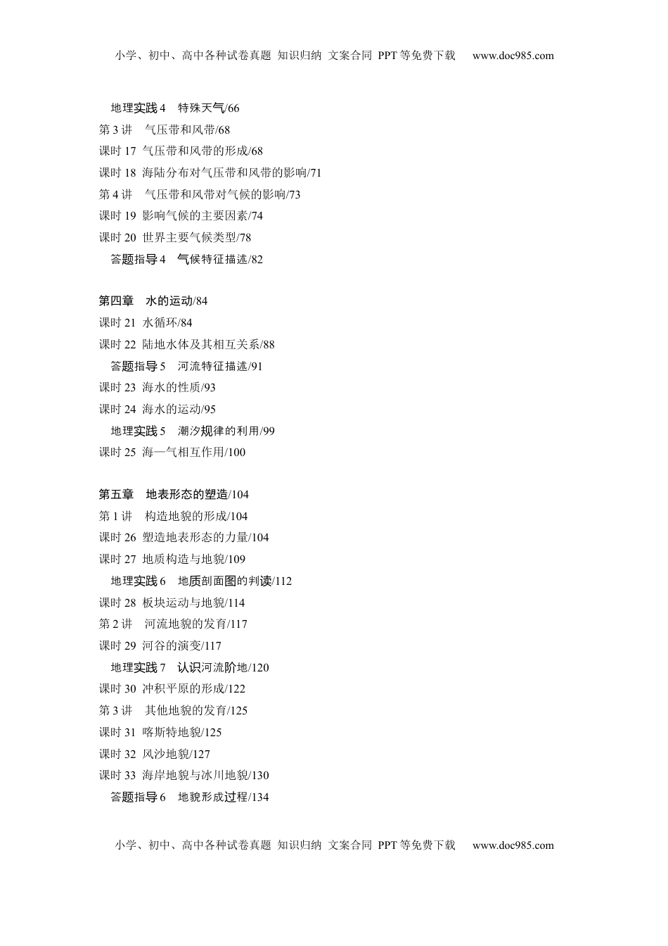 高考地理复习  复习讲义目录.docx