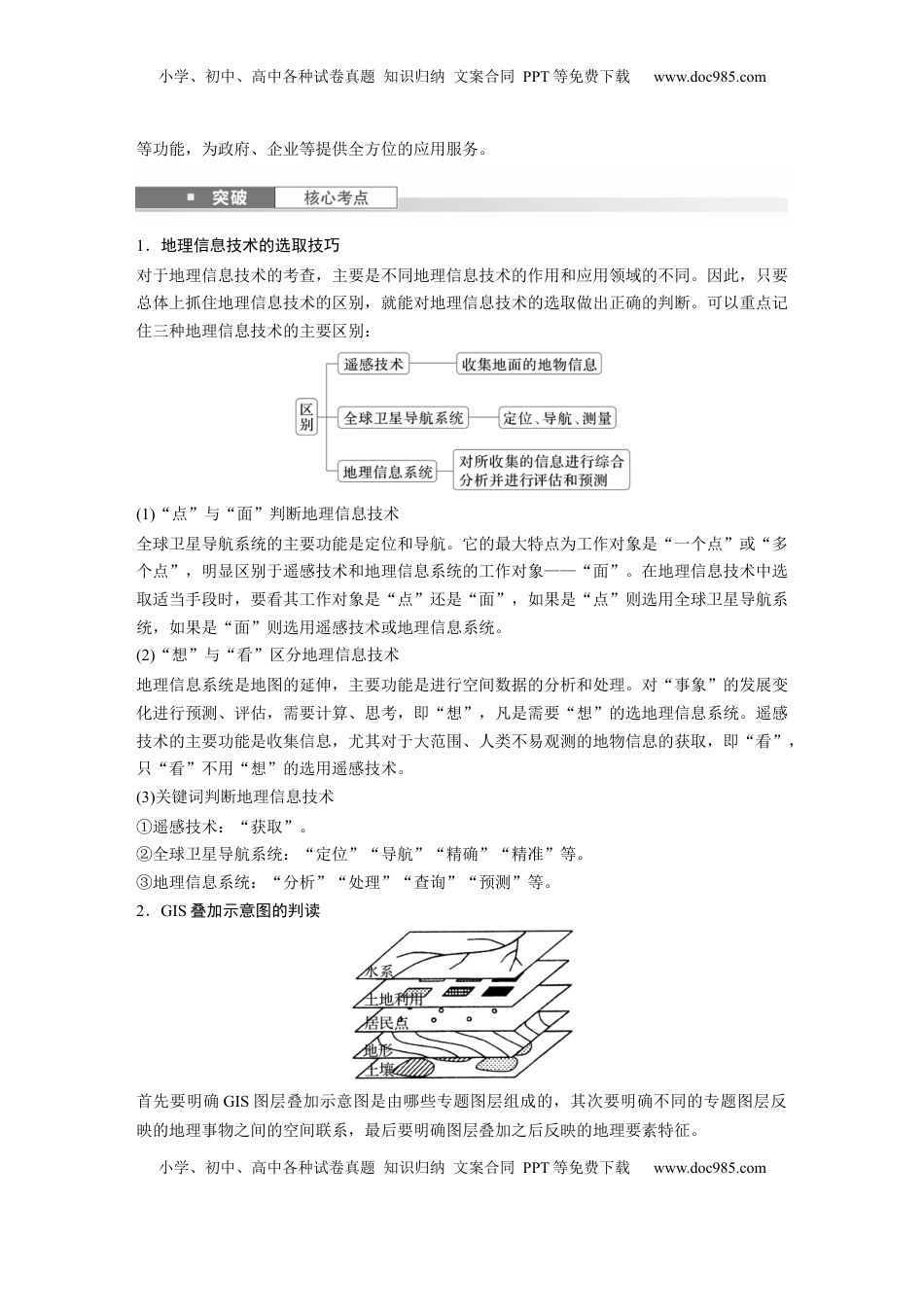 高考地理复习  第一章　课时4　地理信息技术的应用.docx