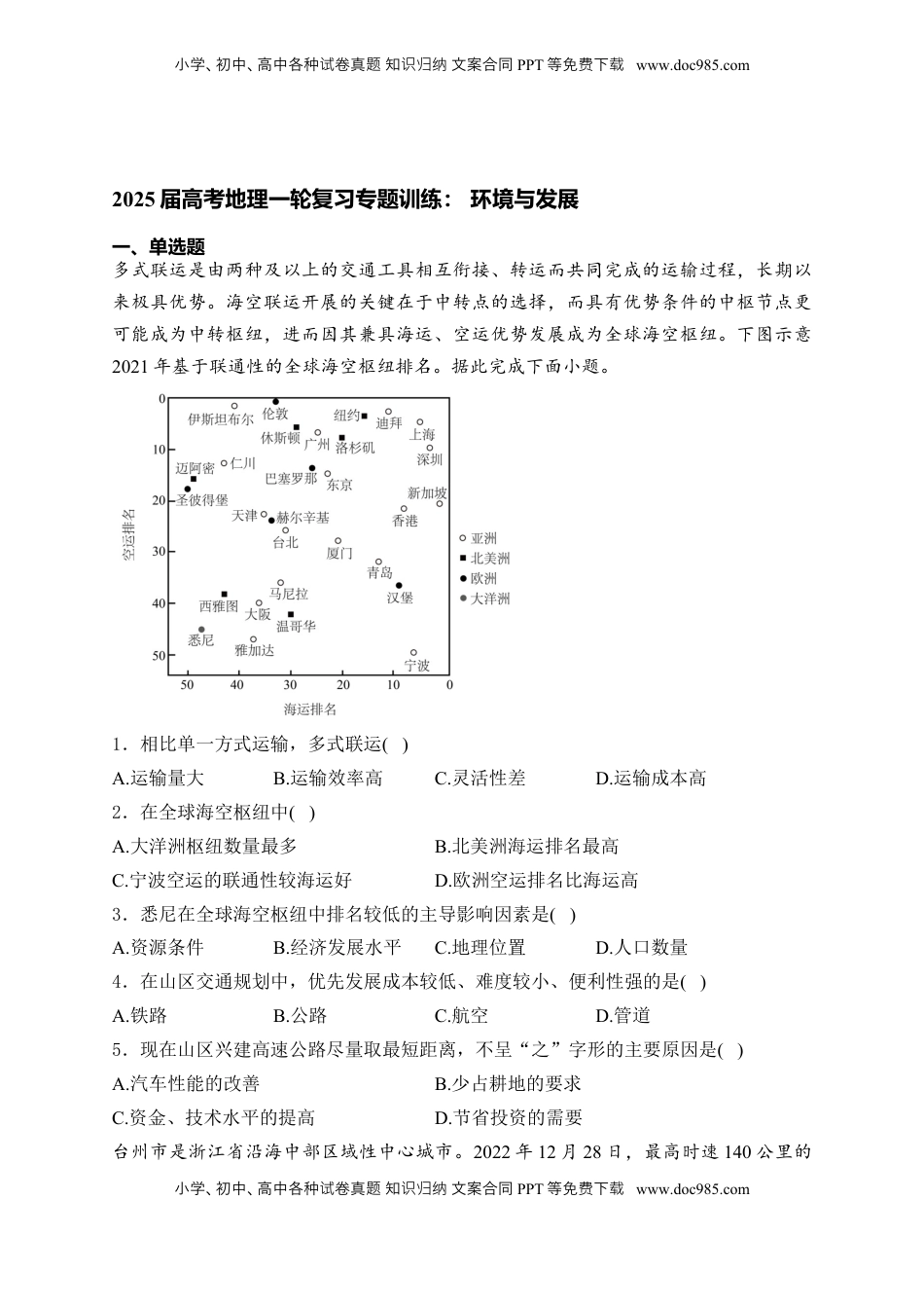 高考地理复习  2025届高考地理一轮复习专题训练： 环境与发展（解析版）.docx