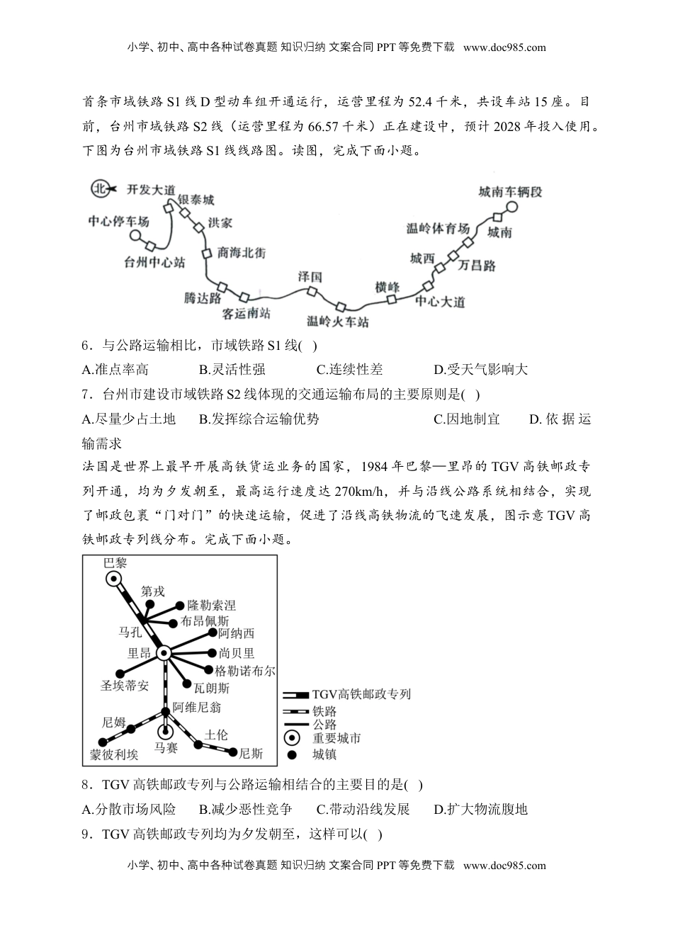高考地理复习  2025届高考地理一轮复习专题训练： 环境与发展（解析版）.docx