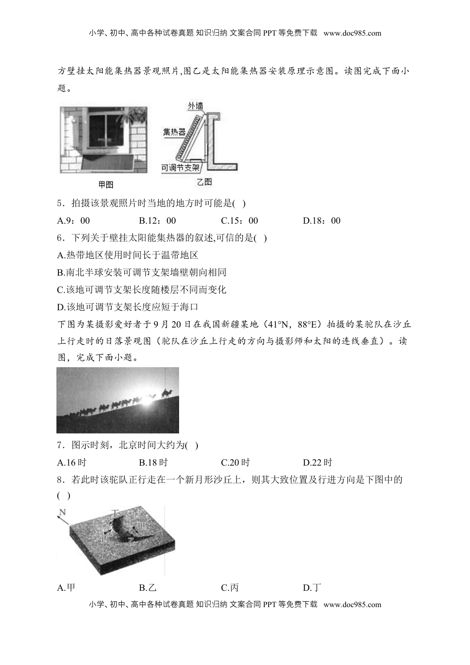 高考地理复习  2025届高考地理一轮复习专题训练： 地球运动的意义（解析版）.docx