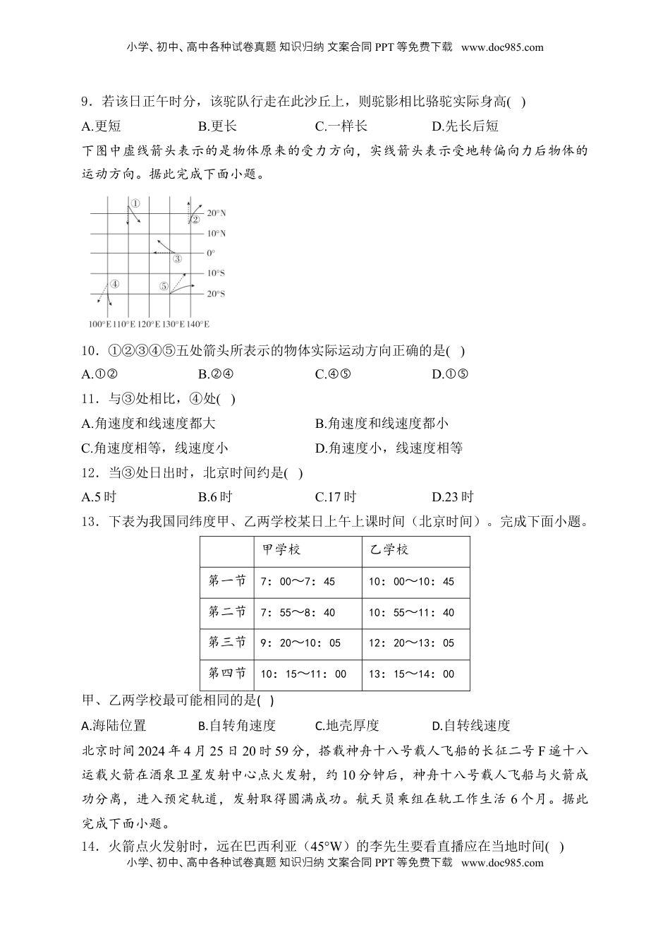 高考地理复习  2025届高考地理一轮复习专题训练： 地球运动的意义（解析版）.docx