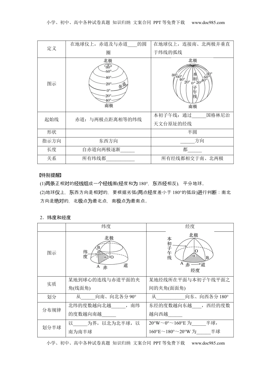高考地理复习  第一章　课时1　地球仪与地图.docx