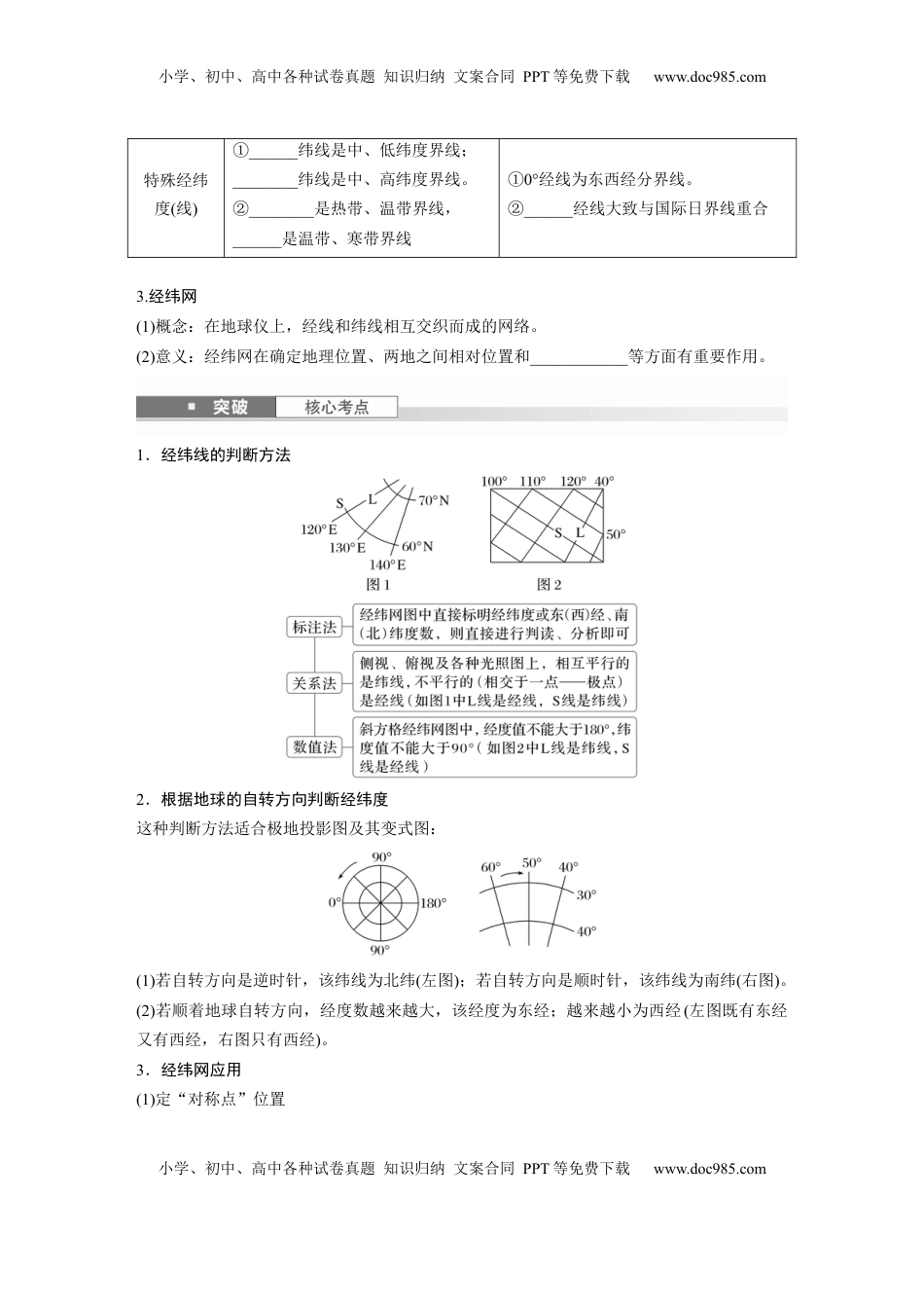 高考地理复习  第一章　课时1　地球仪与地图.docx
